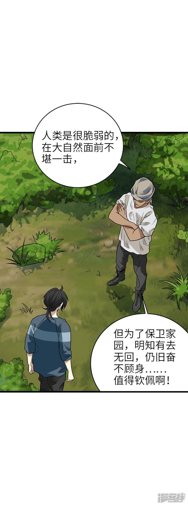 第85话 消失的小魔王-46