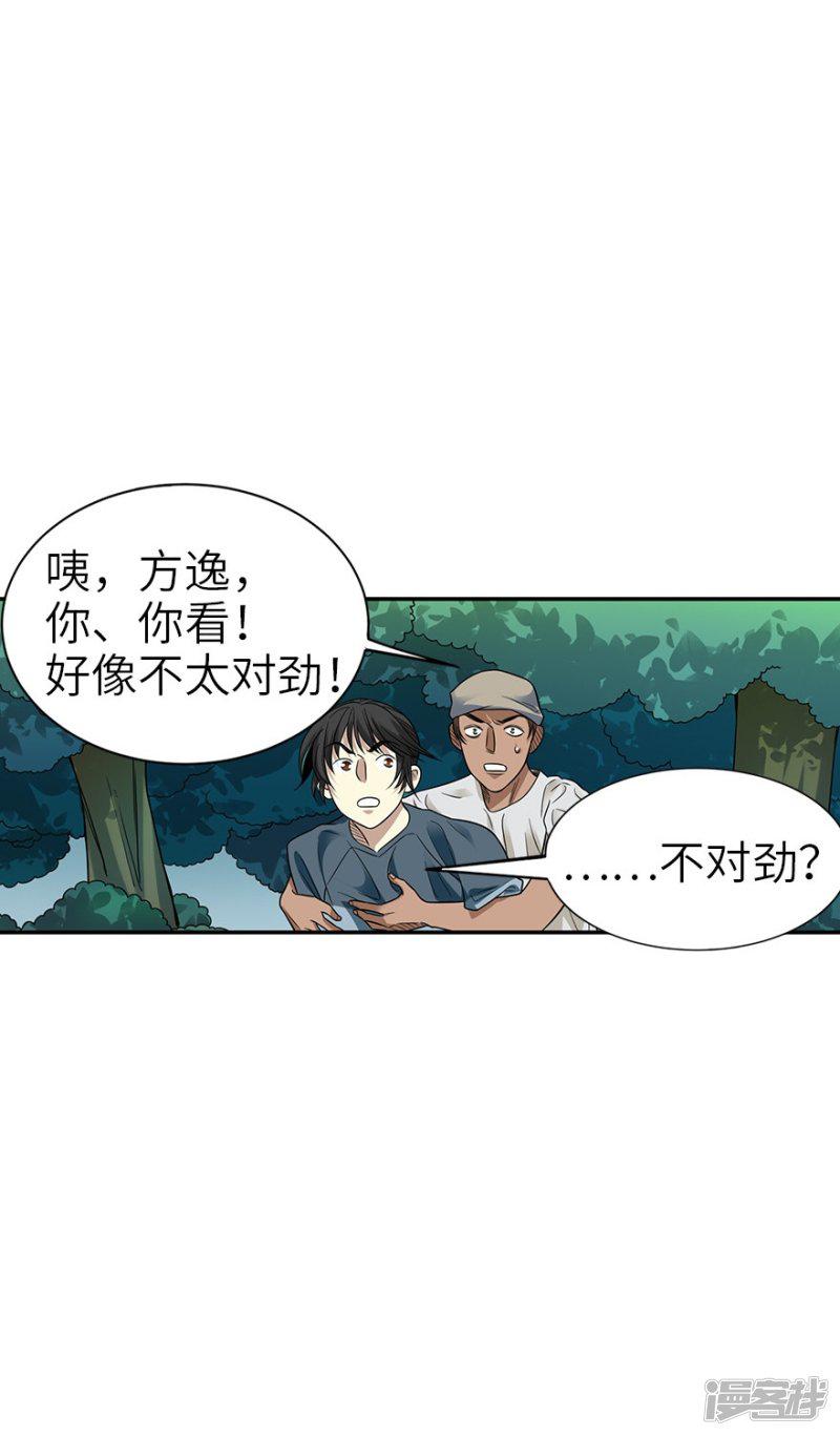 第89话 大战森蚺-37