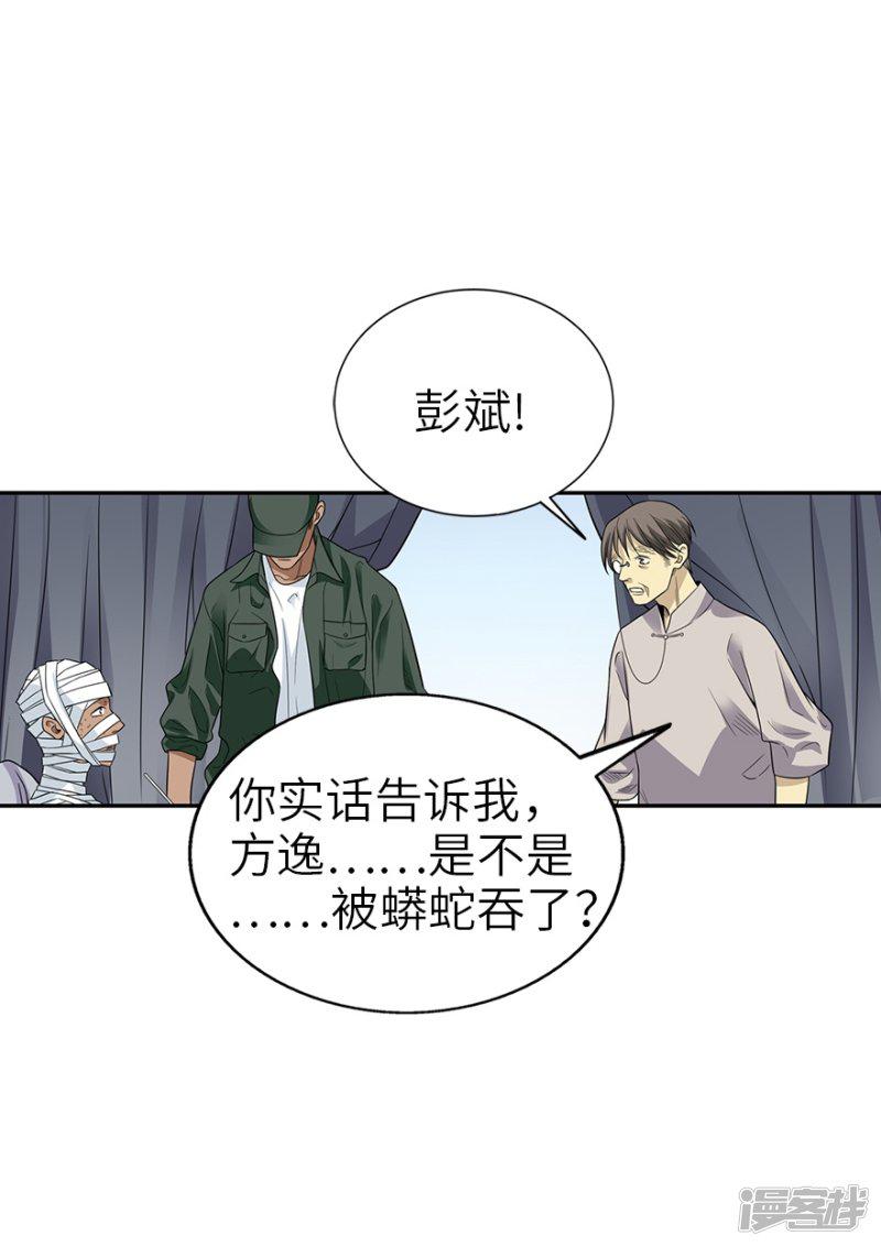 第91话 失踪的方逸-7