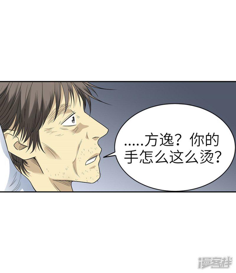 第94话 劫后重逢-34