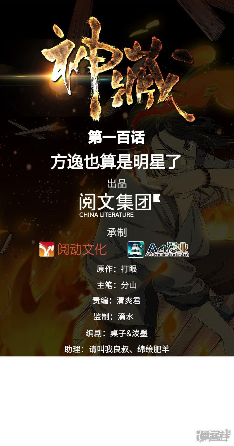 第100话 方逸也算是明星了-0