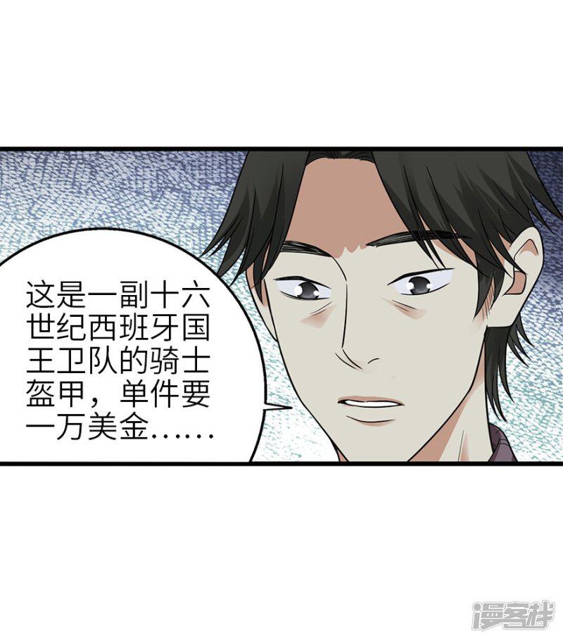 第101话 就差你这六百万-23