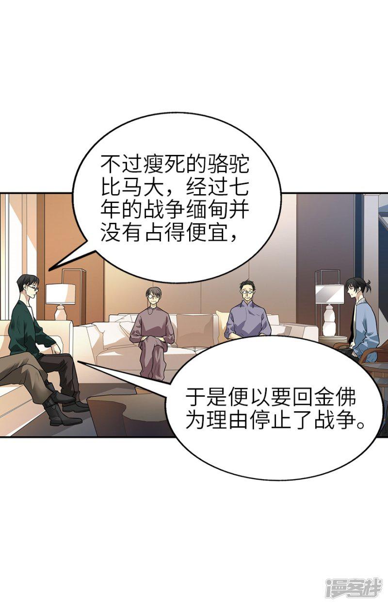 第102话 神秘的金佛-22