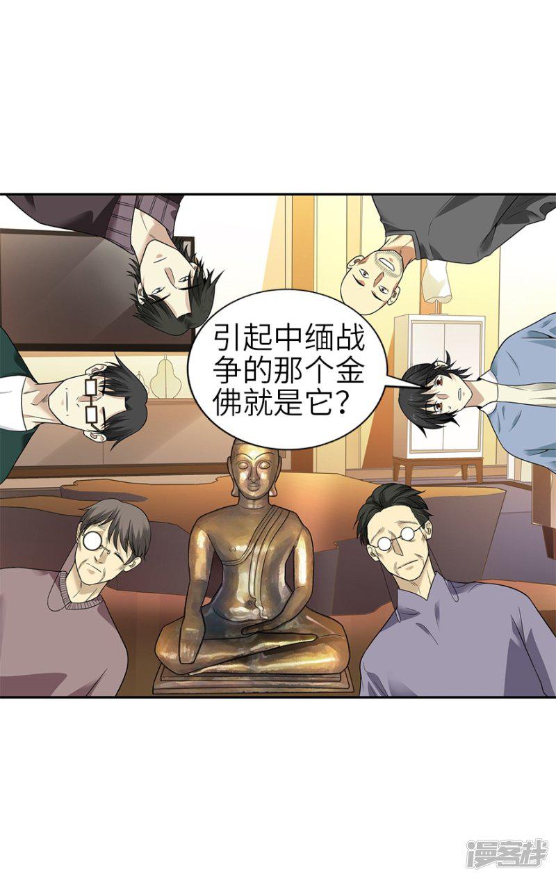 第102话 神秘的金佛-24