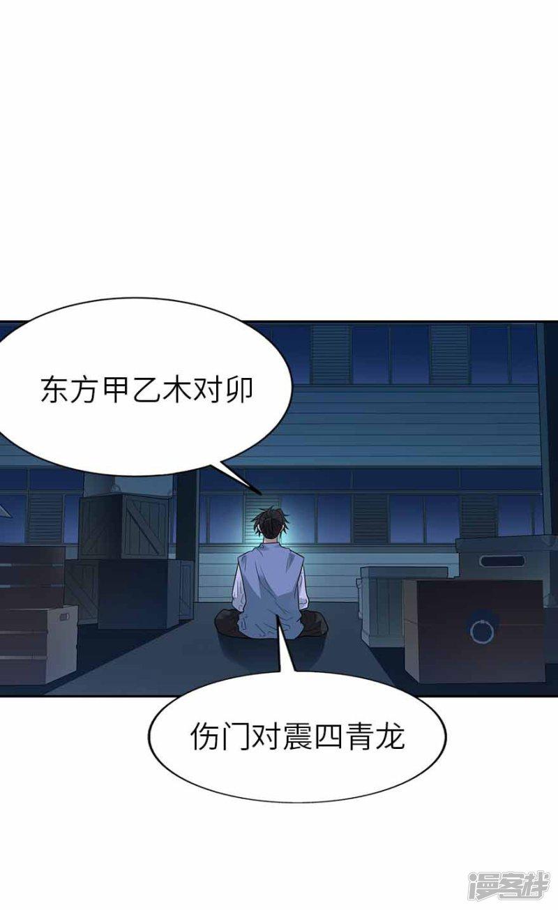 第103话 幻杀阵-9