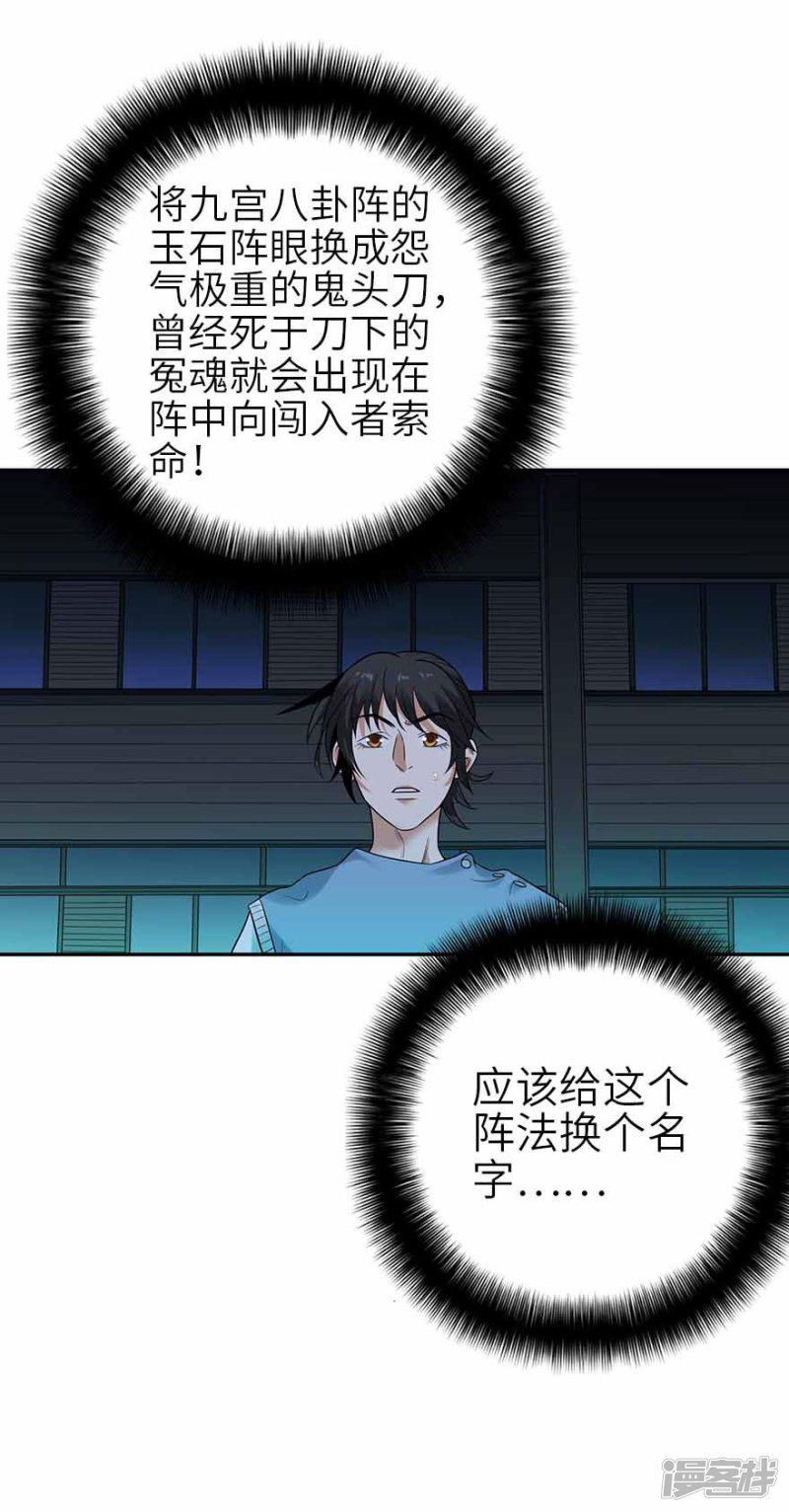 第103话 幻杀阵-18