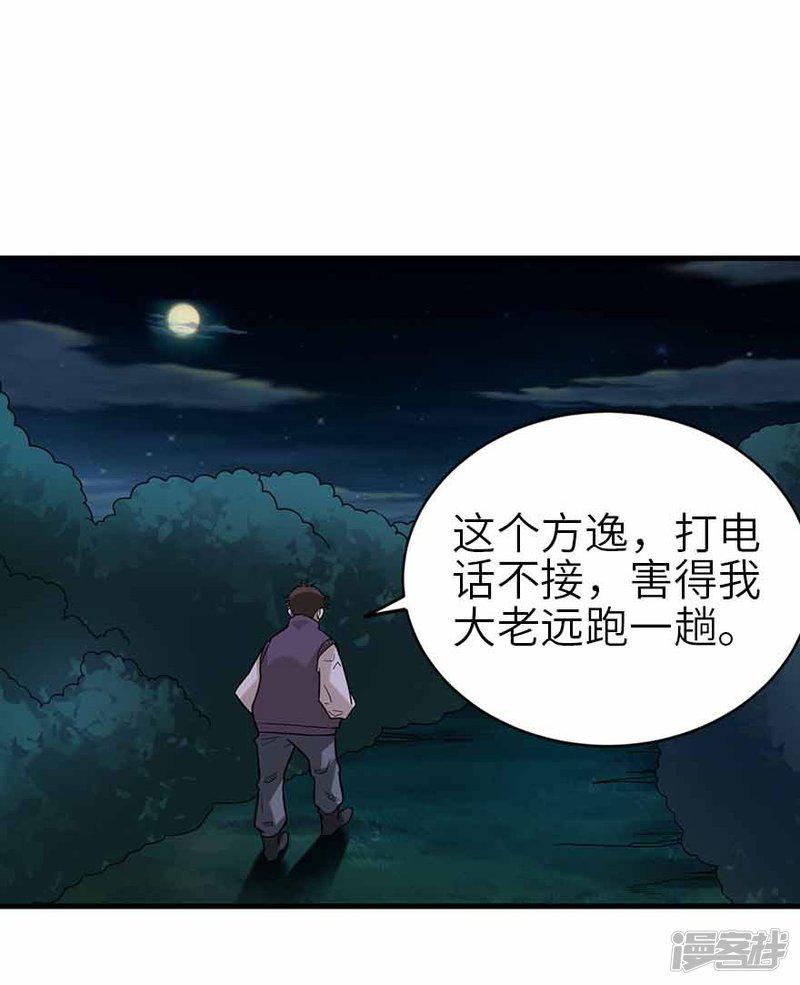 第103话 幻杀阵-21