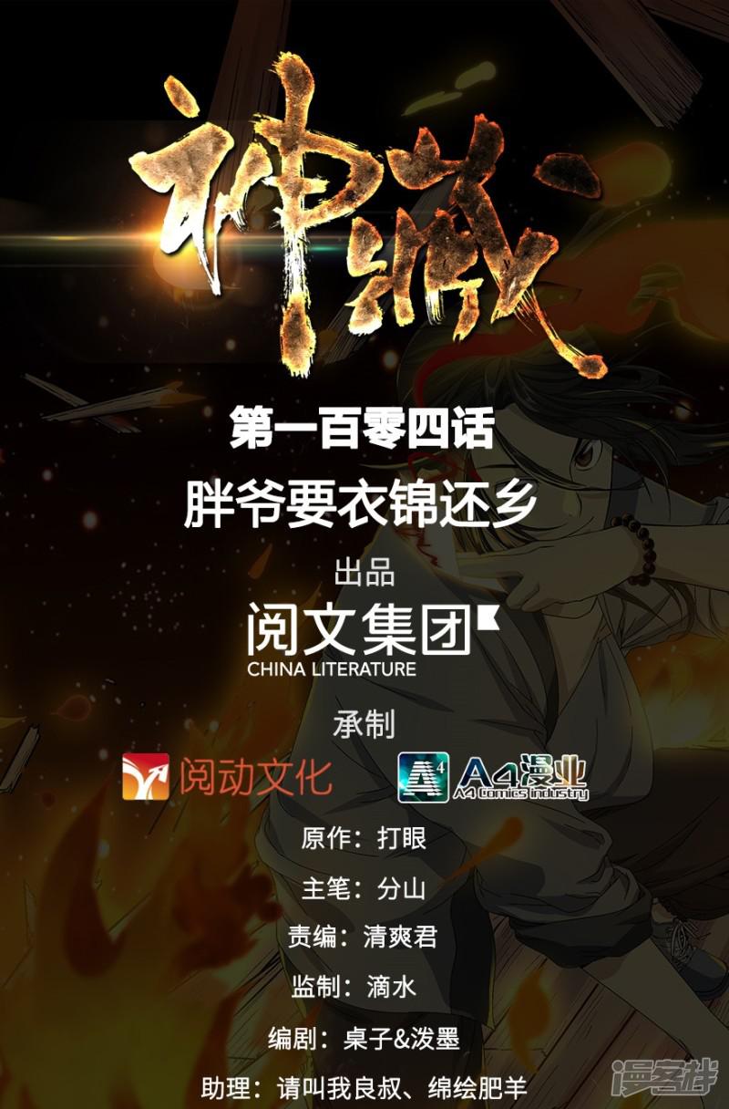 第104话 胖爷要衣锦还乡-0