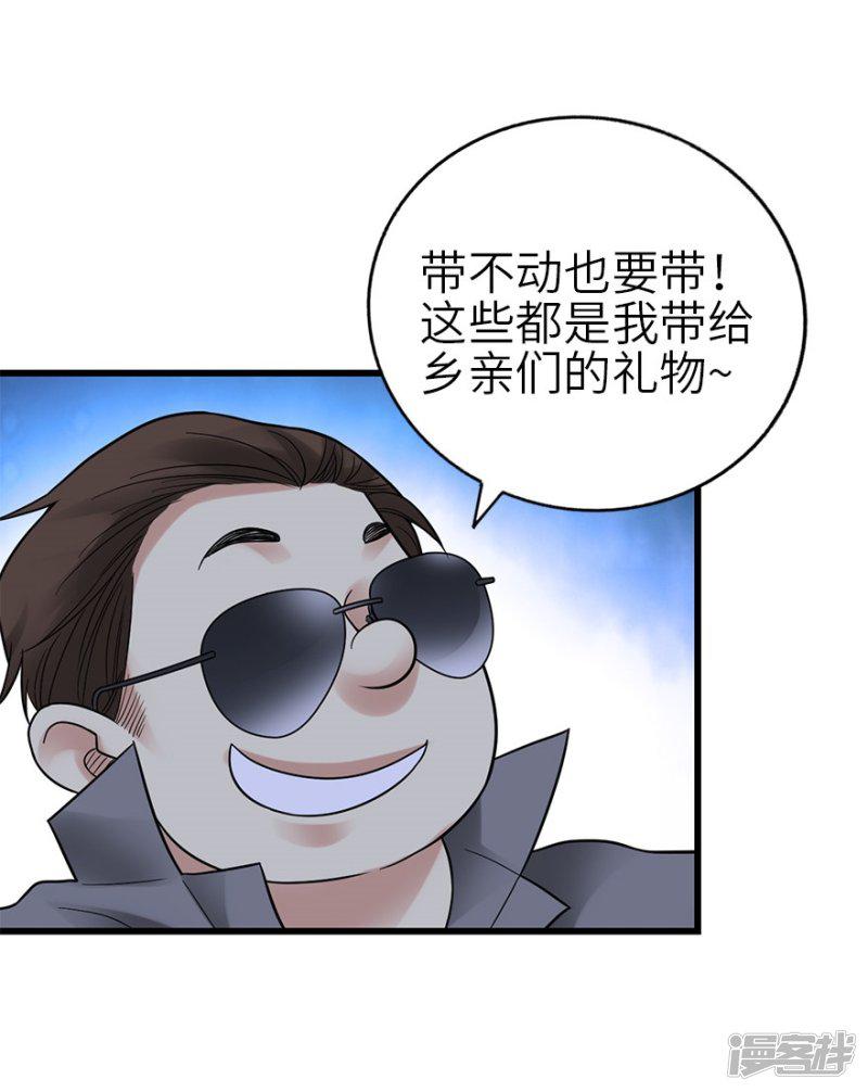 第104话 胖爷要衣锦还乡-39