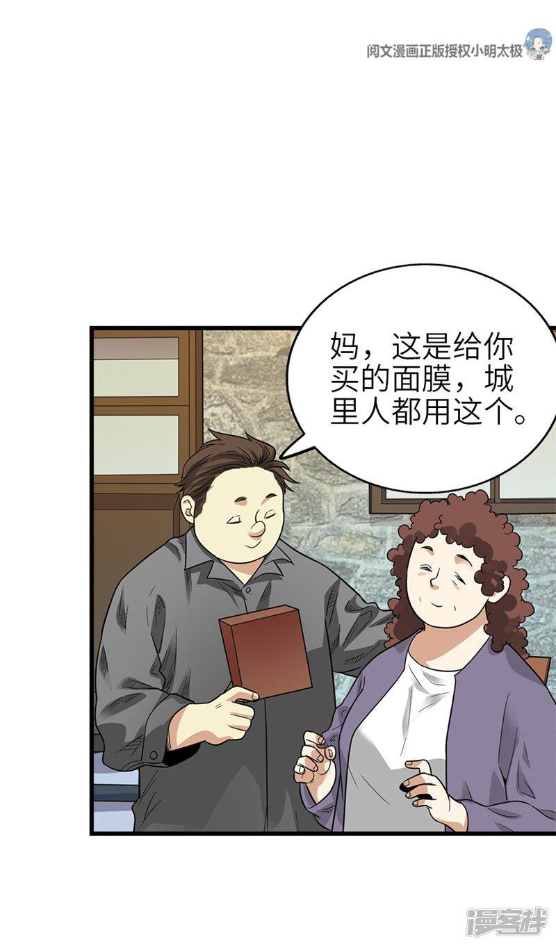 第105话 上清宫奇事-14