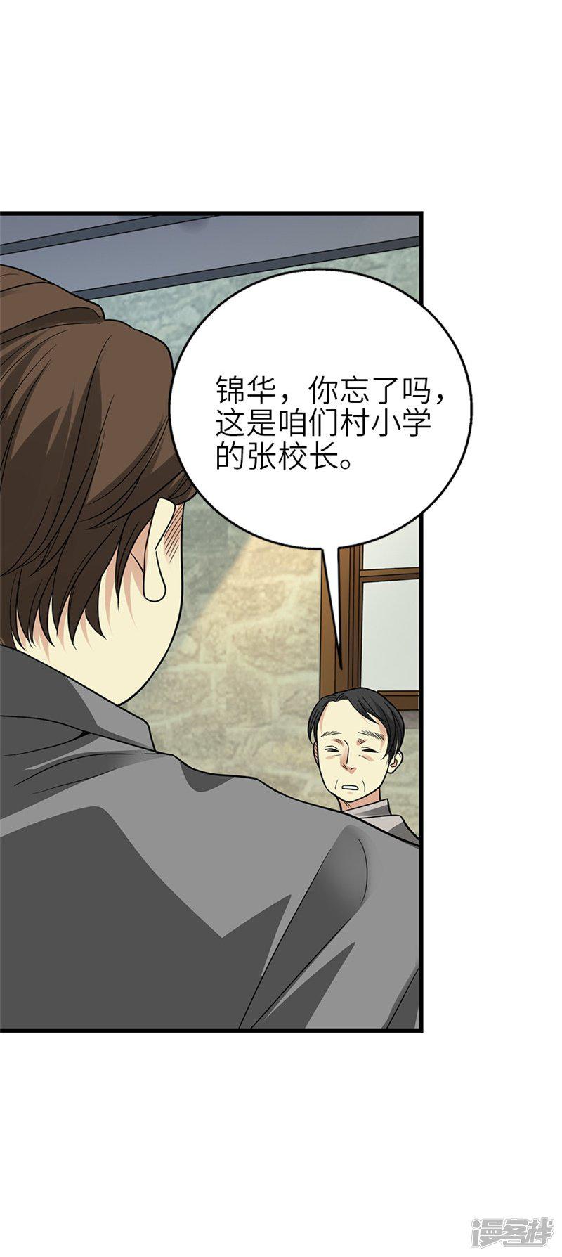 第105话 上清宫奇事-18