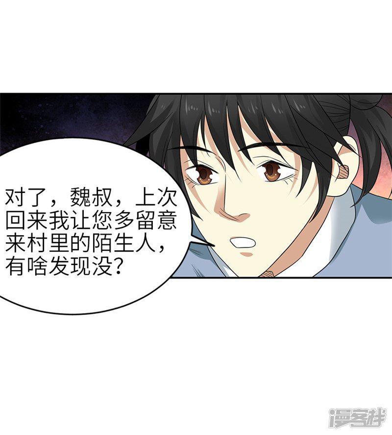 第105话 上清宫奇事-34