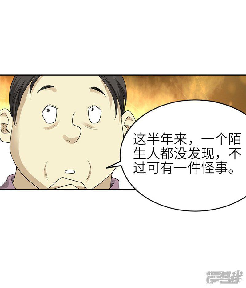 第105话 上清宫奇事-35