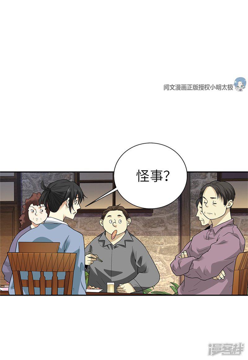 第105话 上清宫奇事-36