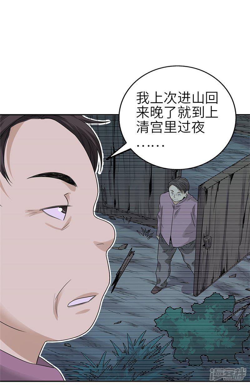 第105话 上清宫奇事-37