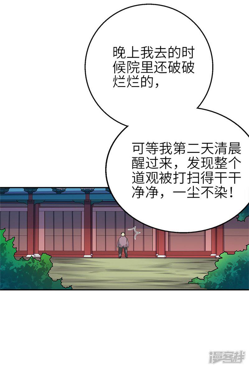 第105话 上清宫奇事-38