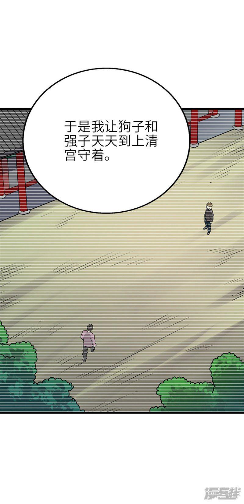 第105话 上清宫奇事-41