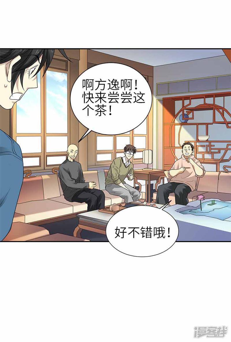 第109话 原来是你出事儿了-2