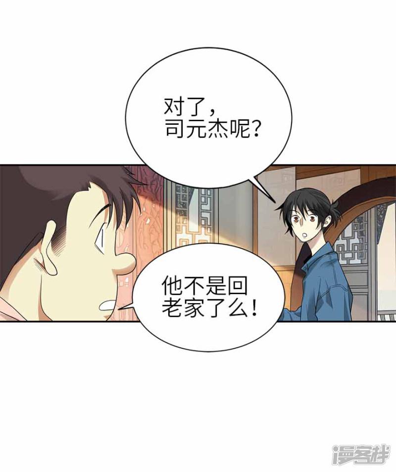 第109话 原来是你出事儿了-21