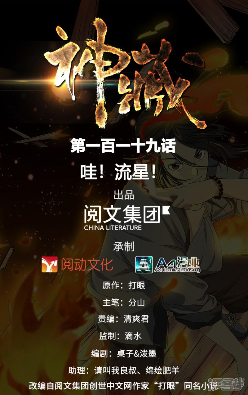 第119话 哇！流星！-0