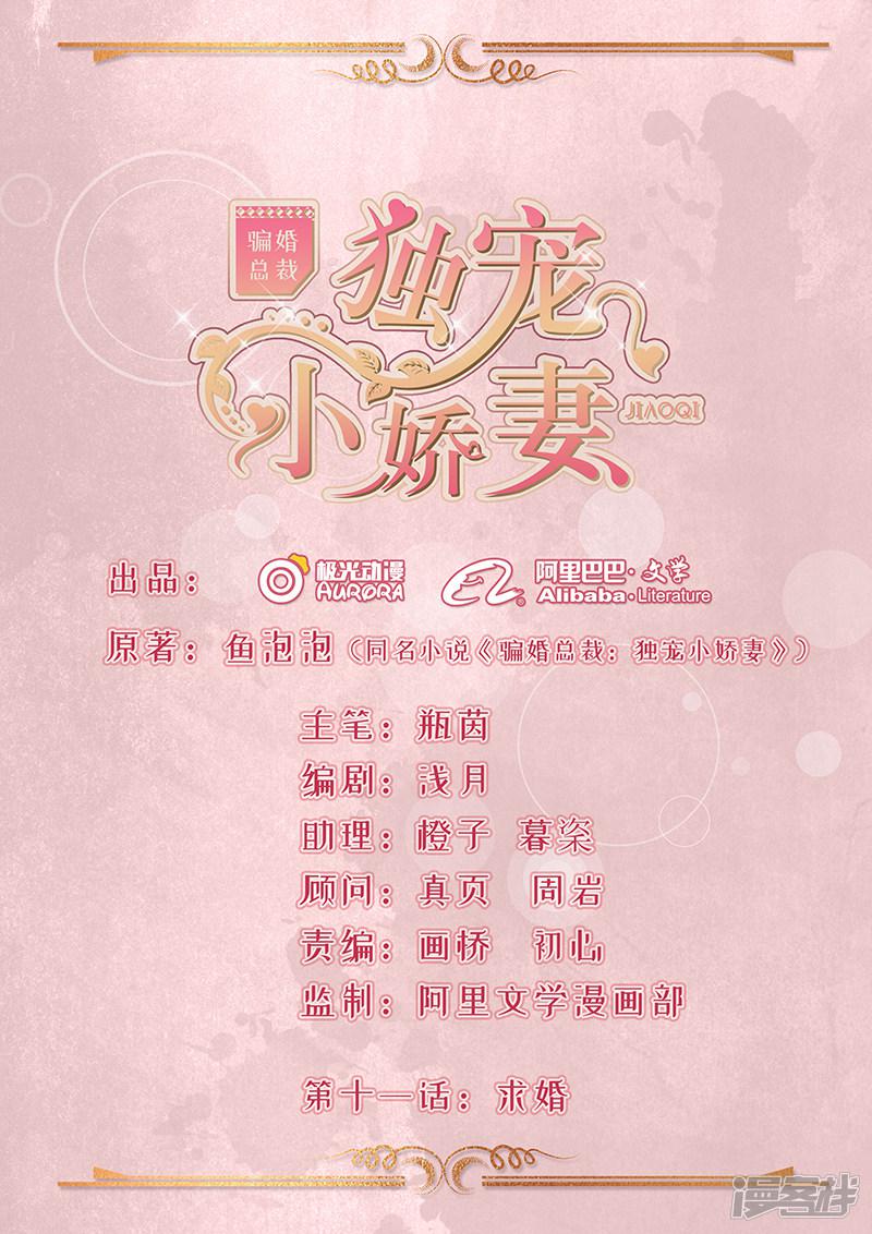 第11话 求婚-0