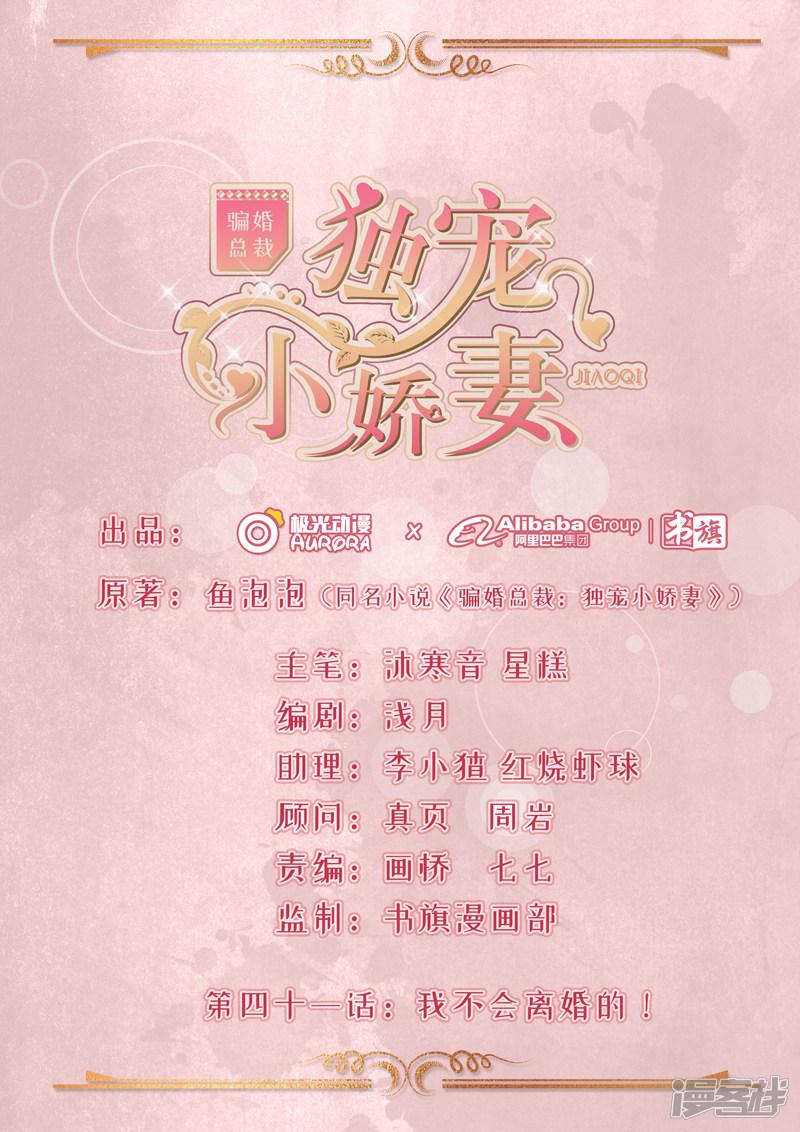 第41话 我不会离婚的！-0