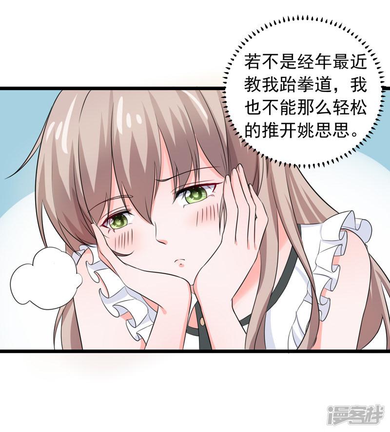 第56话 不要被欺负-19