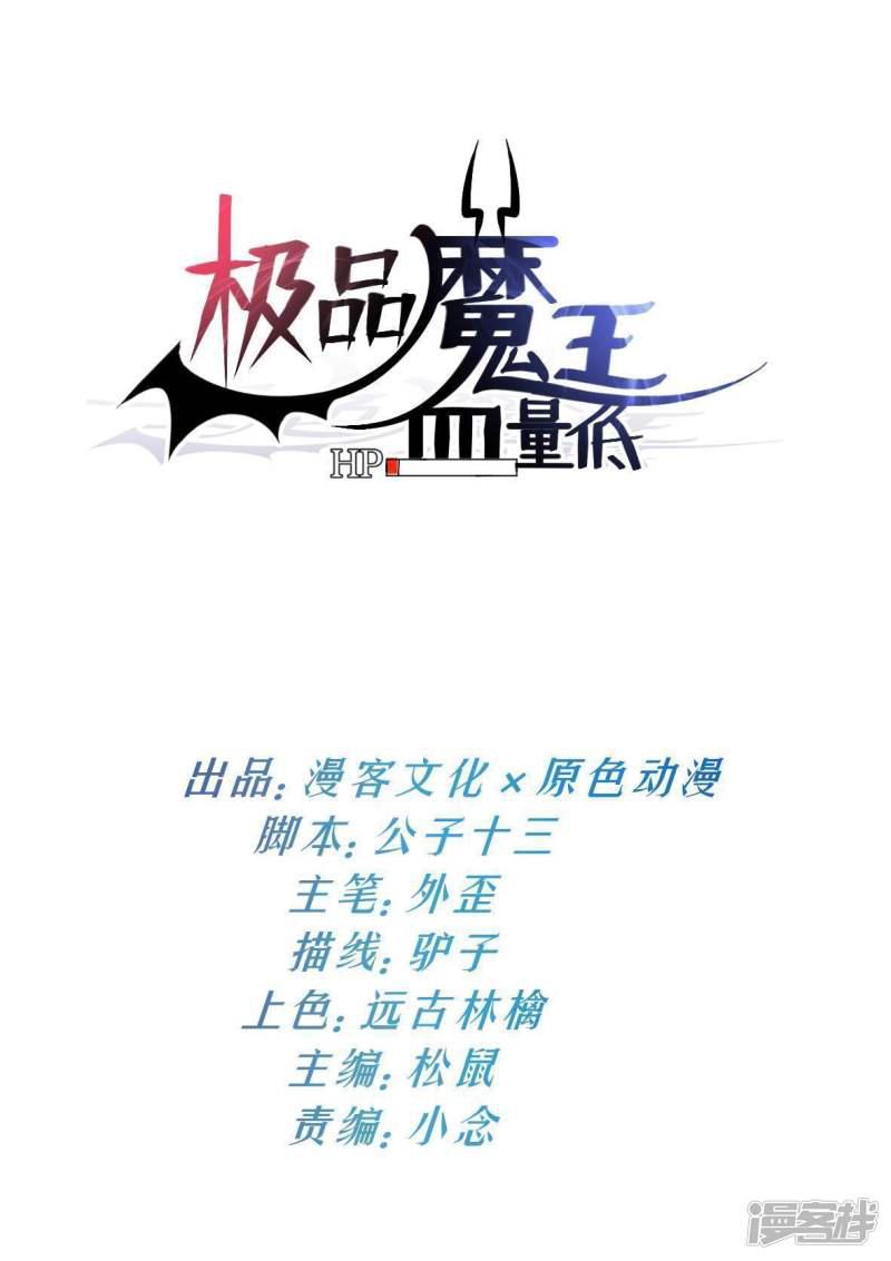 第18话 我名唐笑，是魔王陆Sir的秘书-0