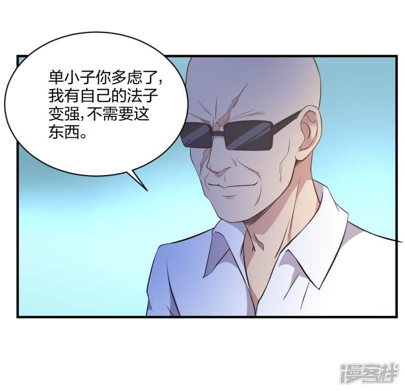 第47话 想办法娶了唐笑-24