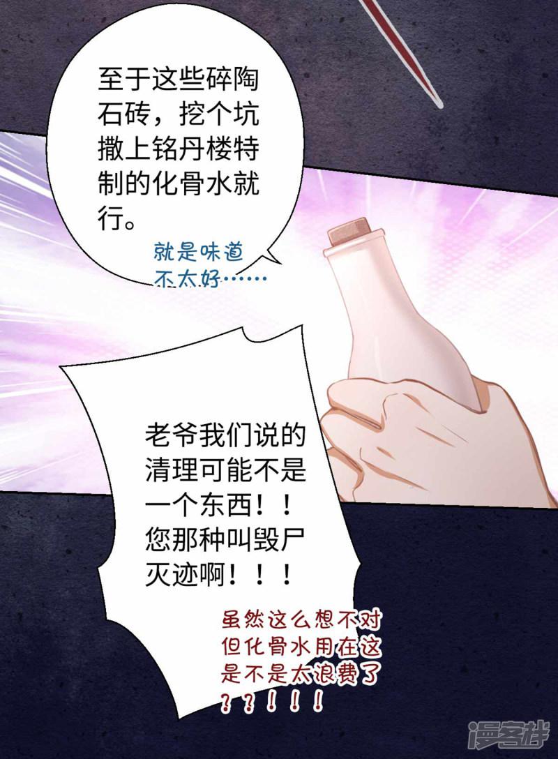 第14话 清理-12