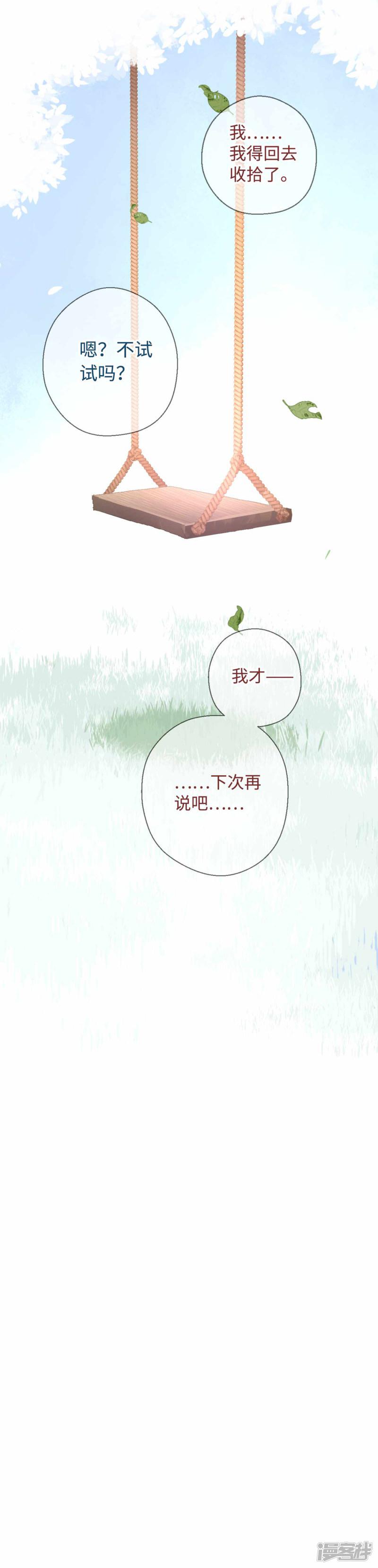 第14话 清理-21