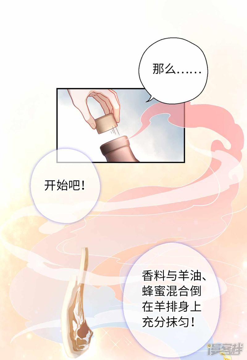 第34话 烤羊排-3