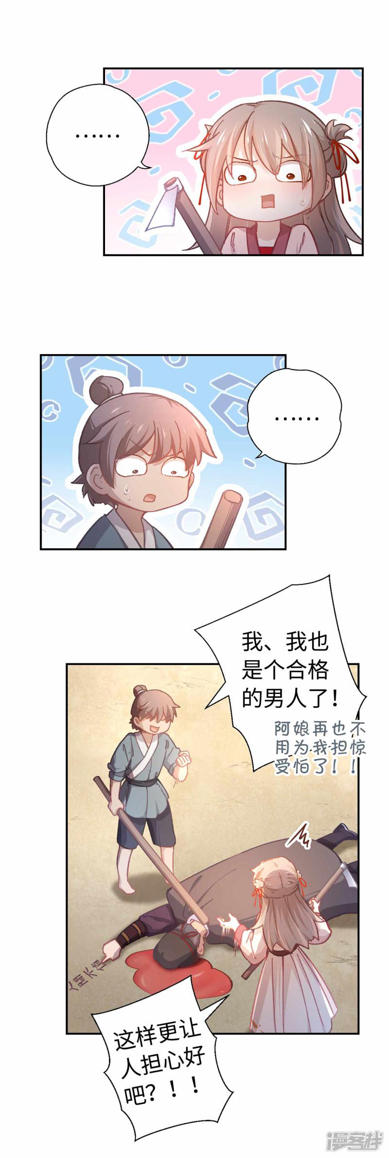 第36话 放箭-3