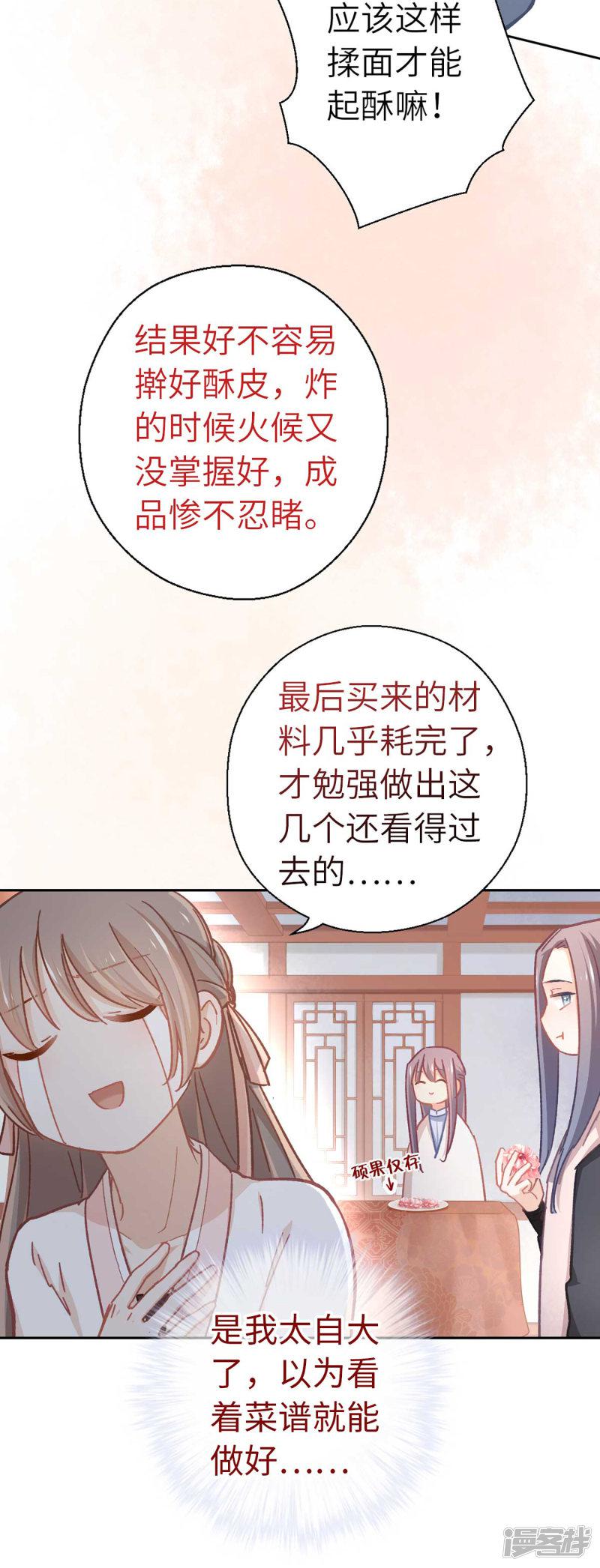 第56话 芙蓉酥-9