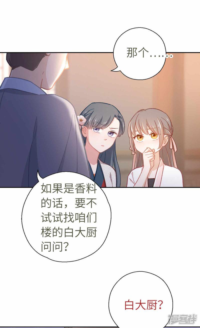 第57话 香料-10