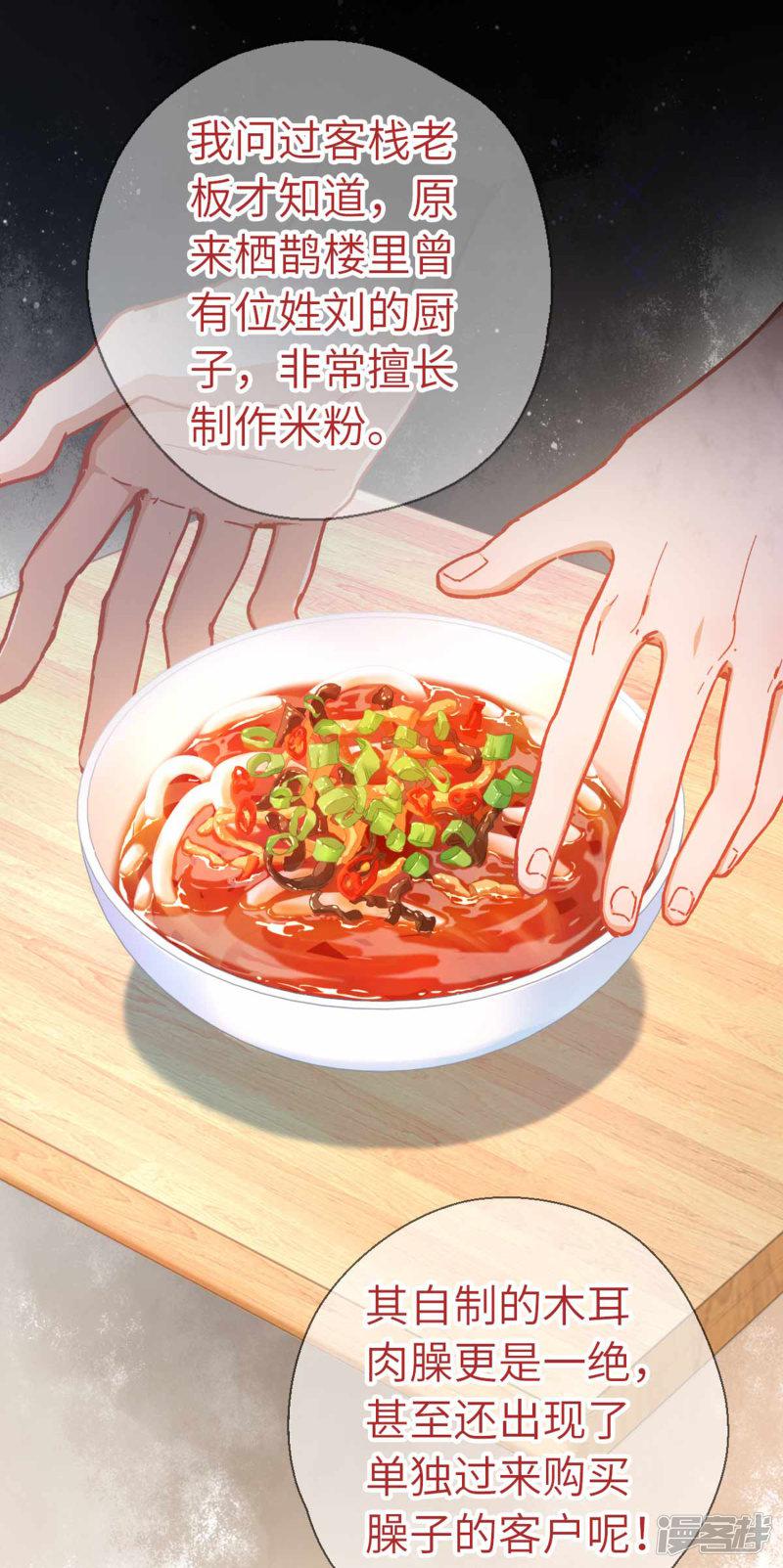 第69话 木耳肉粉丝-12