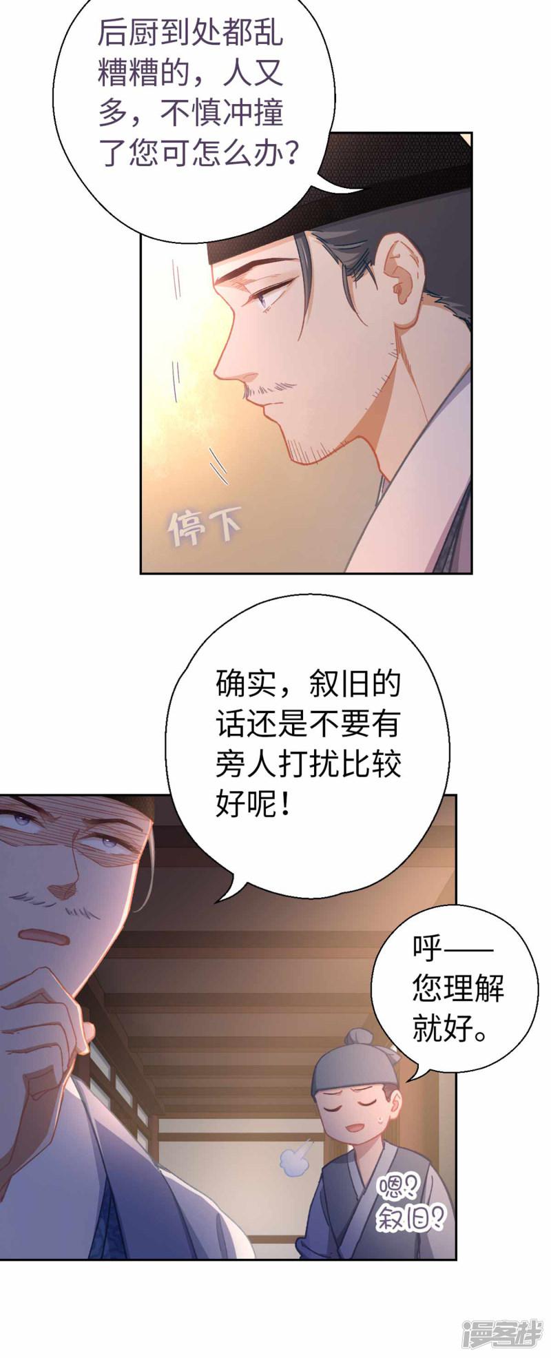 第75话 叙旧-3