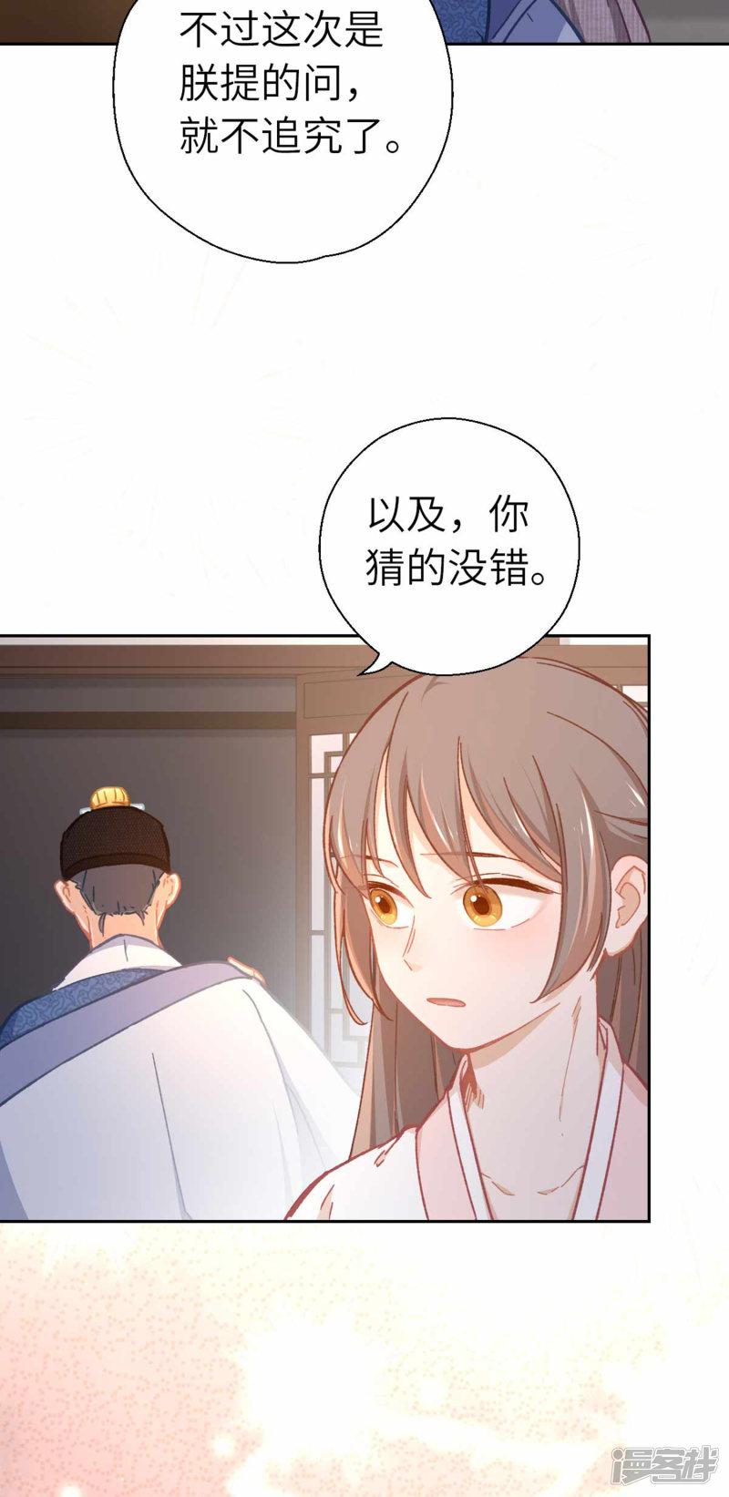 第77话 陷阱-15