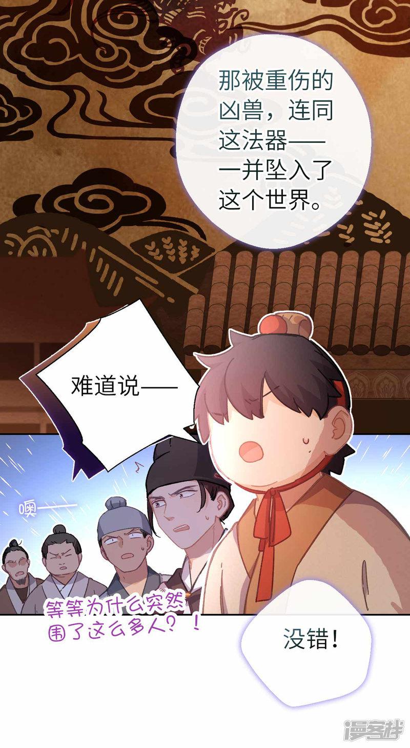 第85话 神器-19