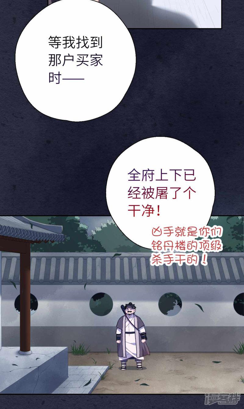 第87话 故人之女-25