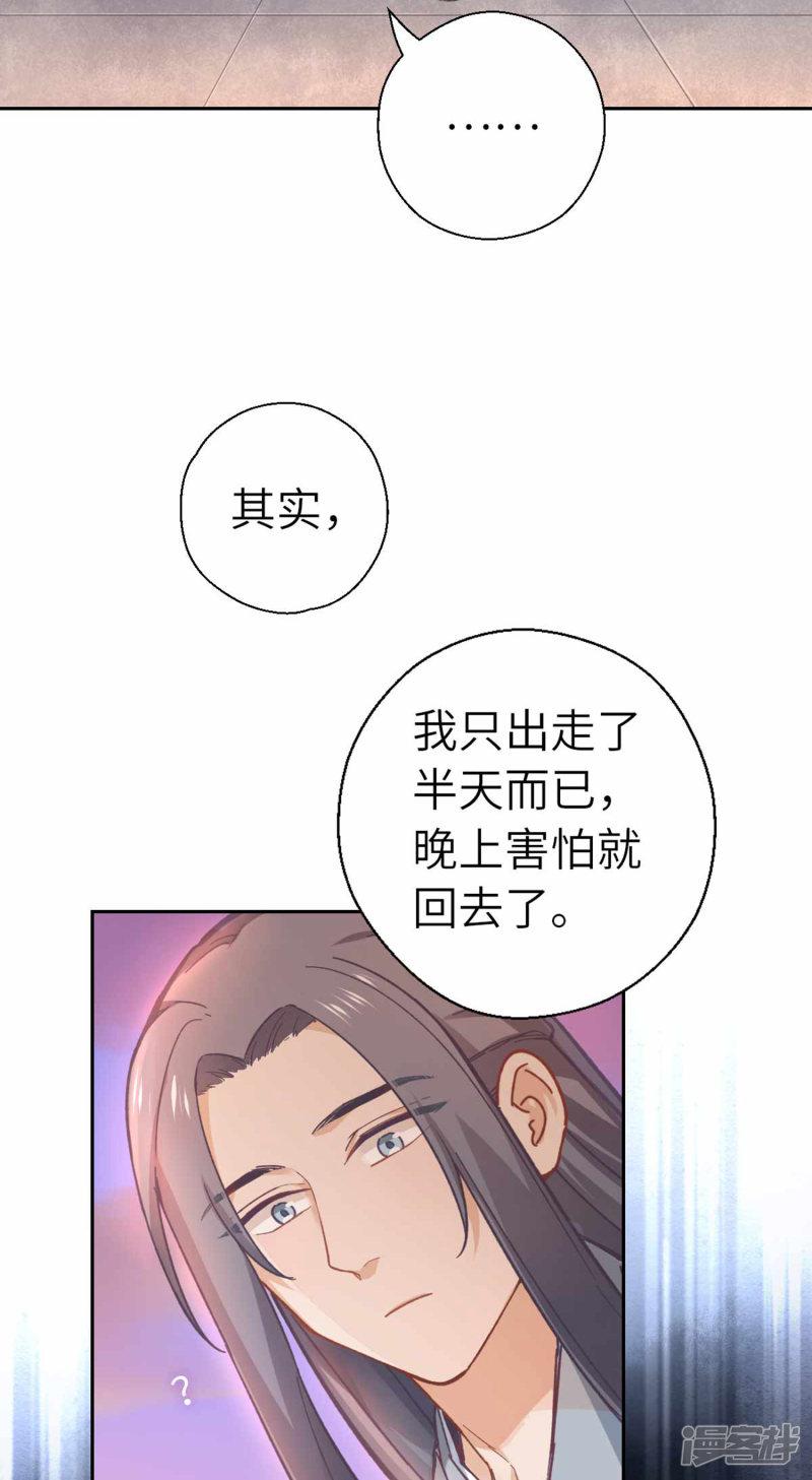 第88话 不会再逃避-18