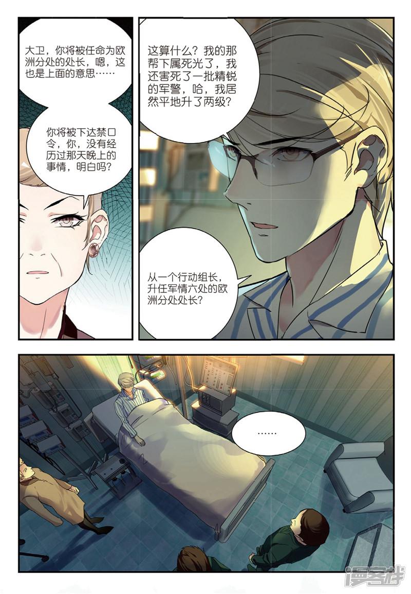 第46话 洗牌-4