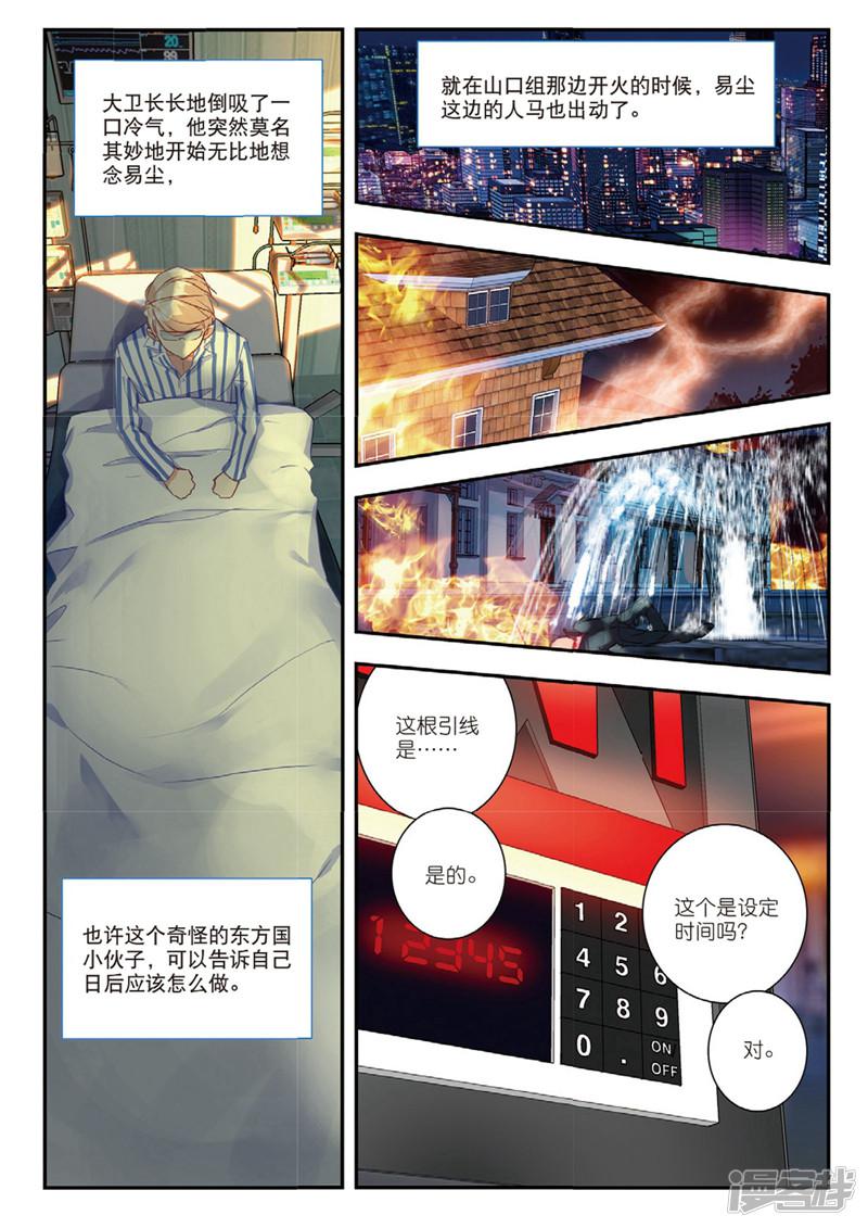 第46话 洗牌-9