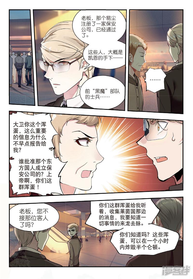 第48话 白嘉德来访-3