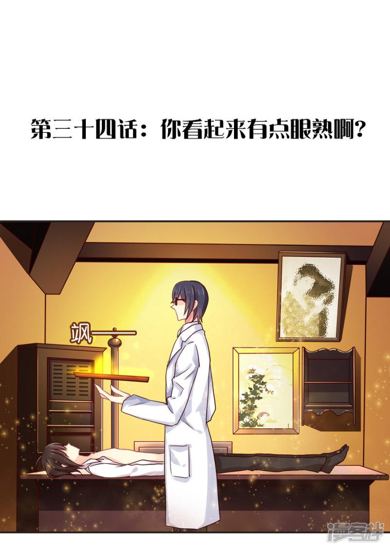 第34话 你看起来有点眼熟啊？-0