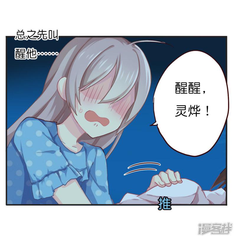 第38话 灵烨的忧虑！-2