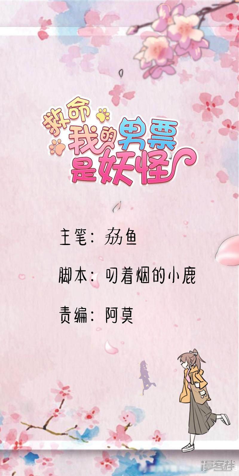 第63话 你是猫妖？-0