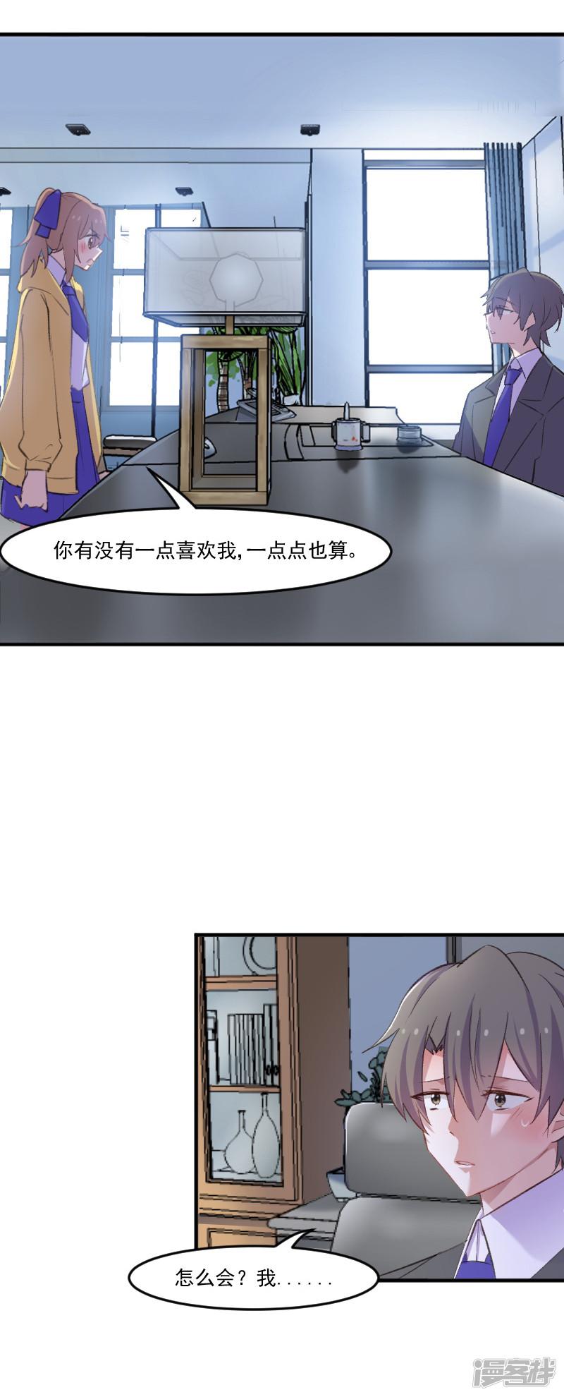 第76话 我会考虑我们的关系-5