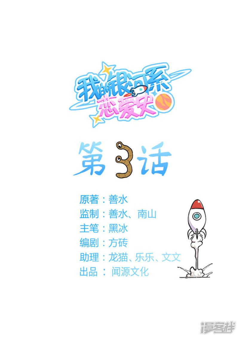 第3话 我们......结婚吧？！-0