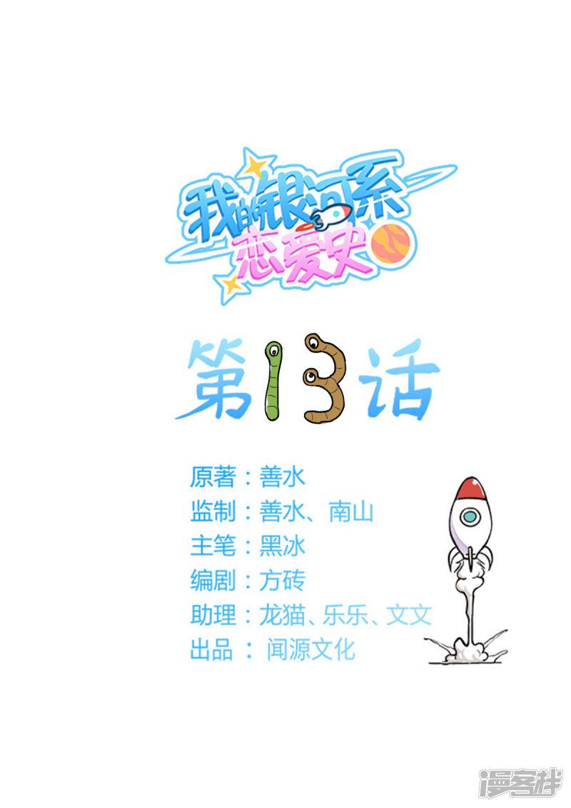 第13话 拜见岳父大人！-0